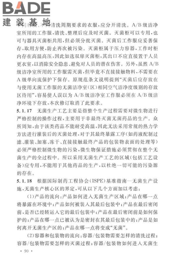 医药工业洁净厂房设计标准_页面_096.jpg