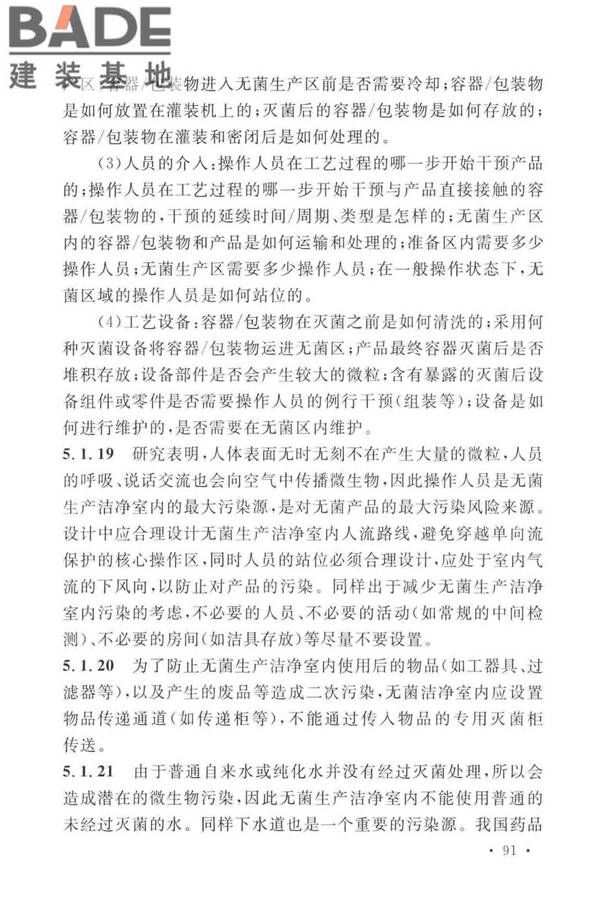 医药工业洁净厂房设计标准_页面_097.jpg