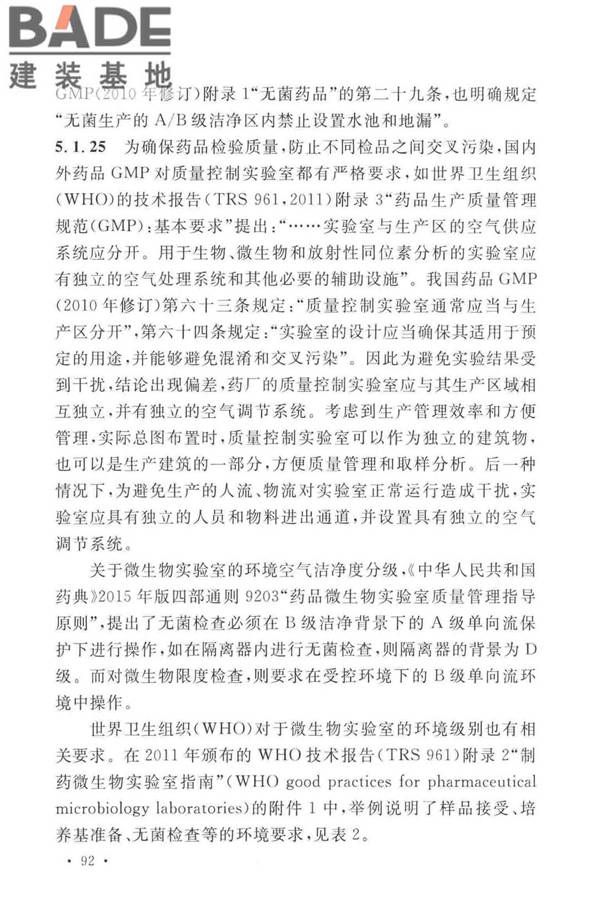医药工业洁净厂房设计标准_页面_098.jpg