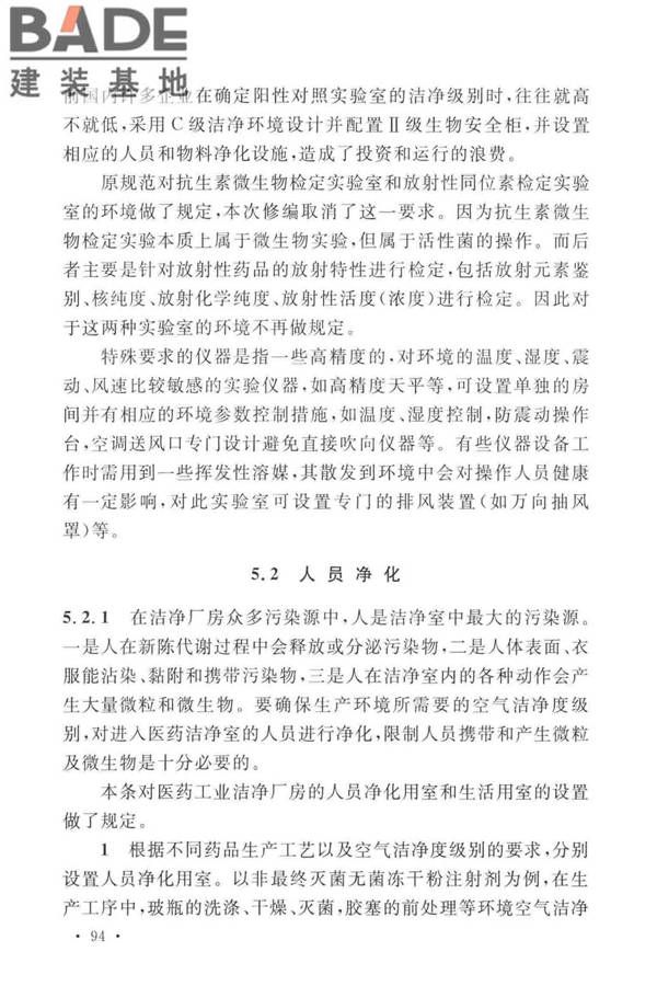 医药工业洁净厂房设计标准_页面_100.jpg