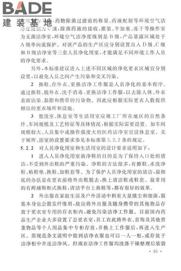 医药工业洁净厂房设计标准_页面_101.jpg