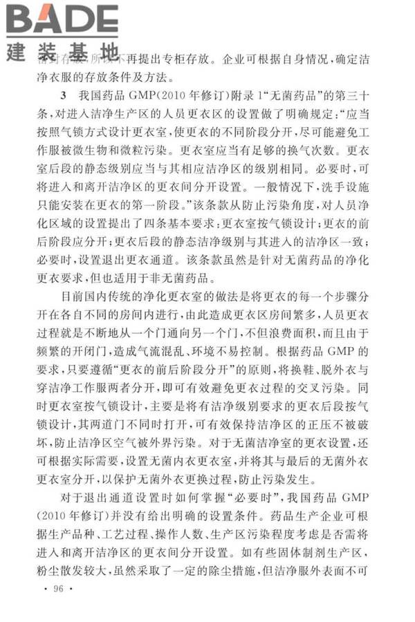 医药工业洁净厂房设计标准_页面_102.jpg