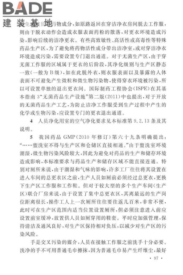 医药工业洁净厂房设计标准_页面_103.jpg