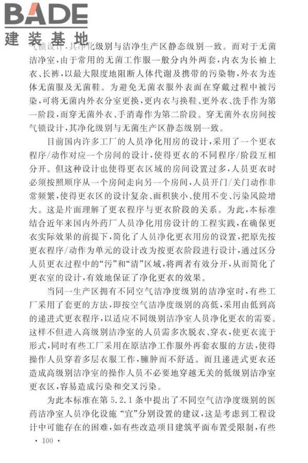 医药工业洁净厂房设计标准_页面_106.jpg