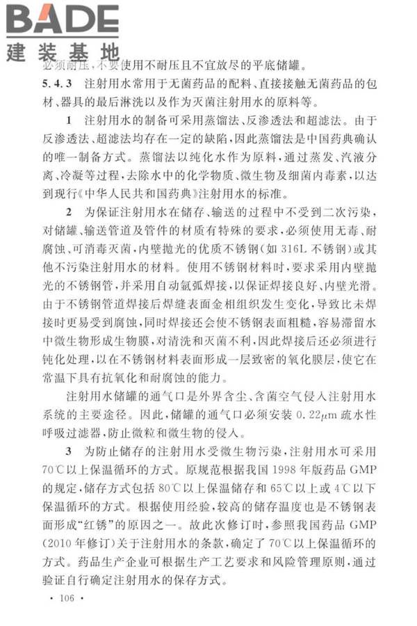 医药工业洁净厂房设计标准_页面_112.jpg