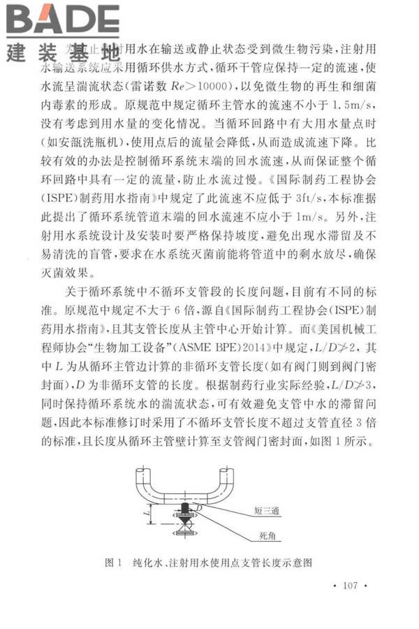 医药工业洁净厂房设计标准_页面_113.jpg
