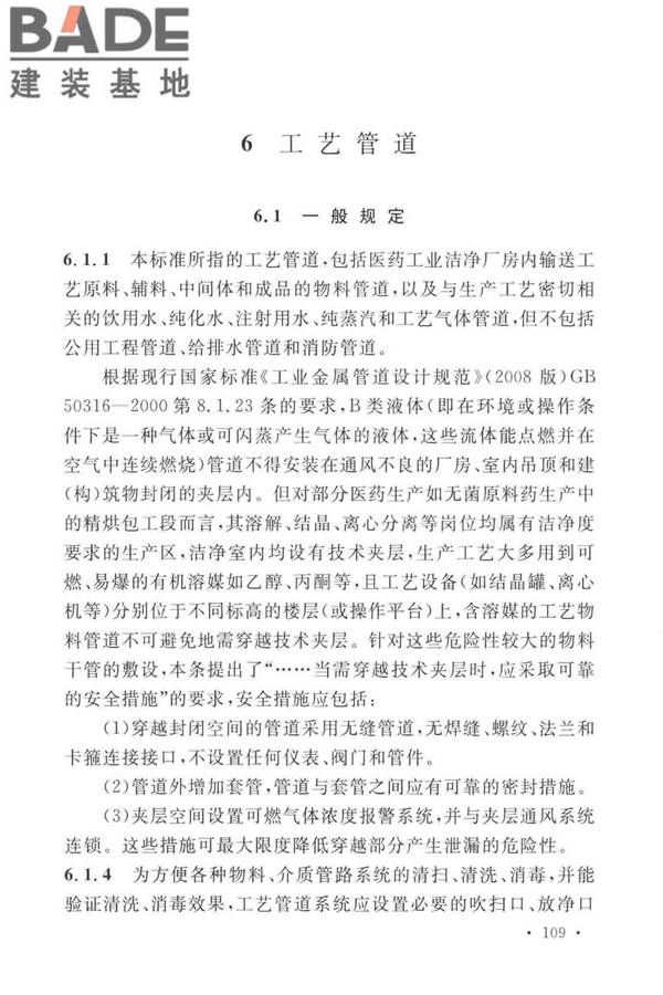 医药工业洁净厂房设计标准_页面_115.jpg