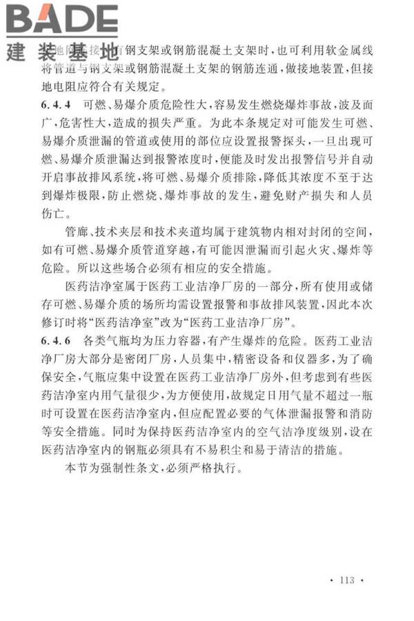 医药工业洁净厂房设计标准_页面_119.jpg