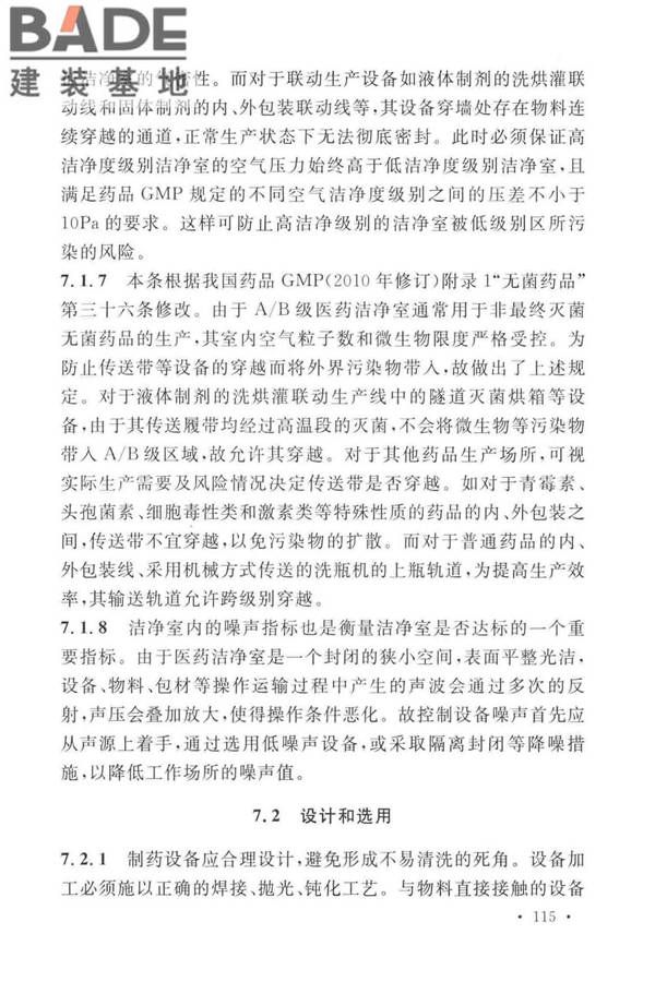 医药工业洁净厂房设计标准_页面_121.jpg