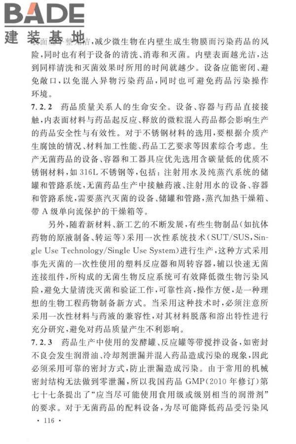 医药工业洁净厂房设计标准_页面_122.jpg