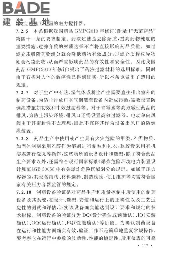 医药工业洁净厂房设计标准_页面_123.jpg