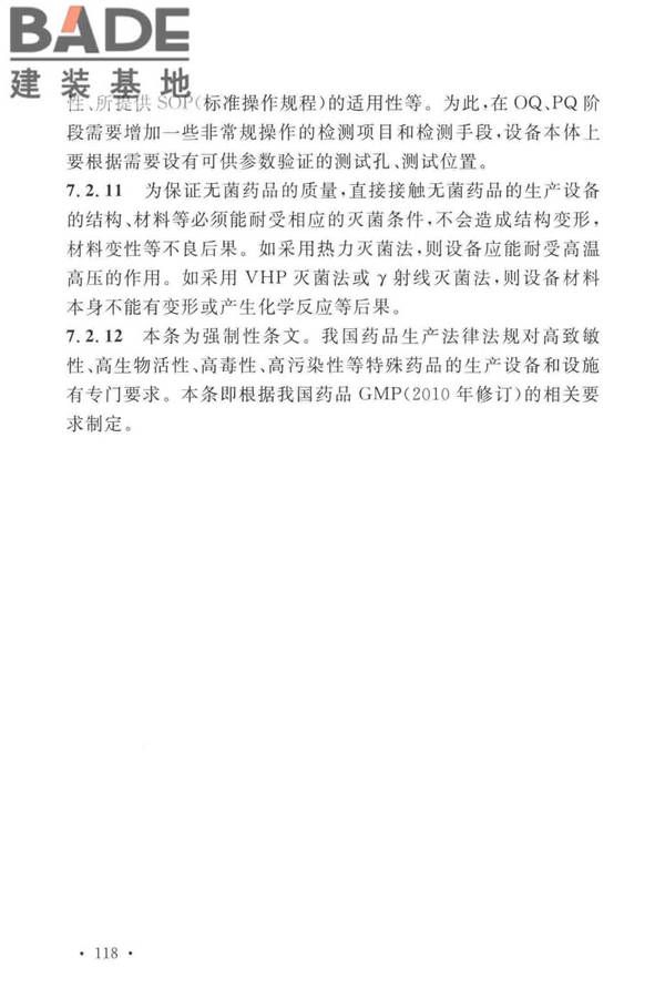 医药工业洁净厂房设计标准_页面_124.jpg