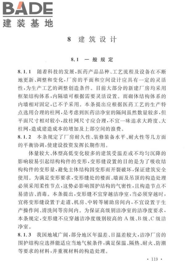医药工业洁净厂房设计标准_页面_125.jpg