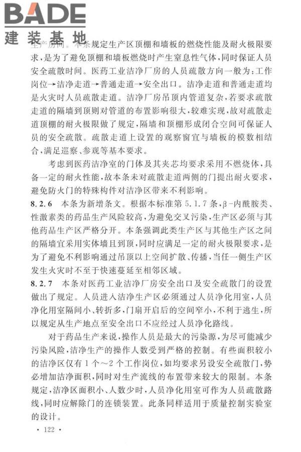 医药工业洁净厂房设计标准_页面_128.jpg