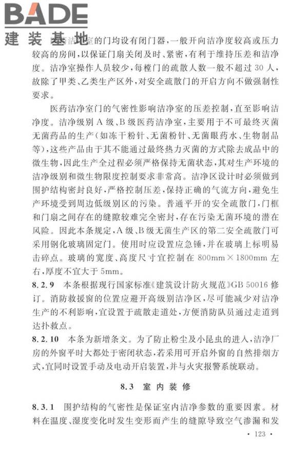 医药工业洁净厂房设计标准_页面_129.jpg