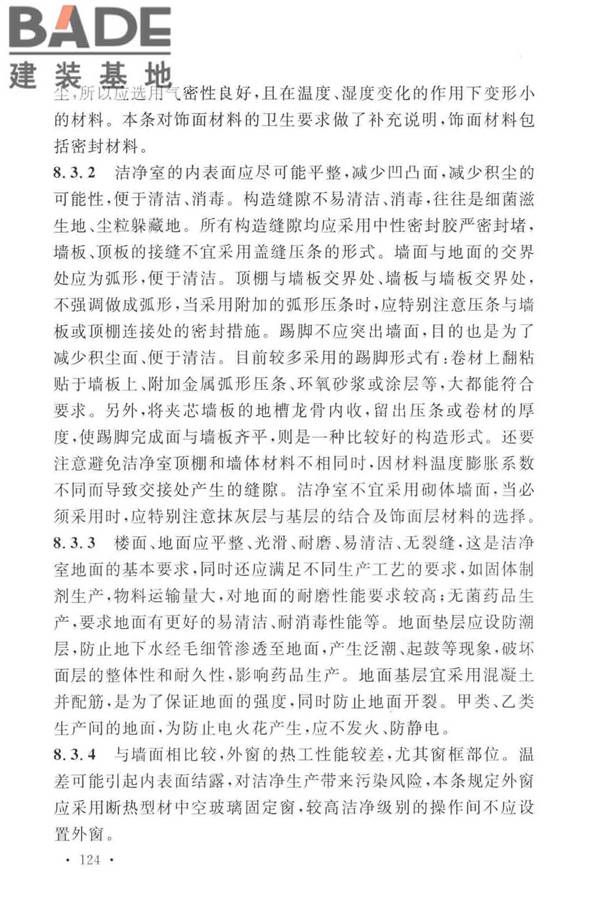 医药工业洁净厂房设计标准_页面_130.jpg