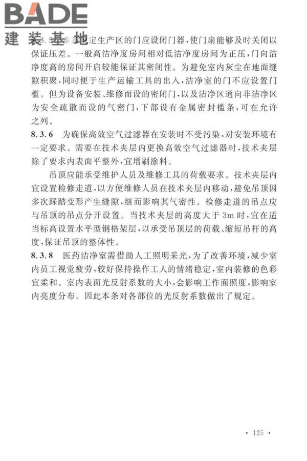医药工业洁净厂房设计标准_页面_131.jpg