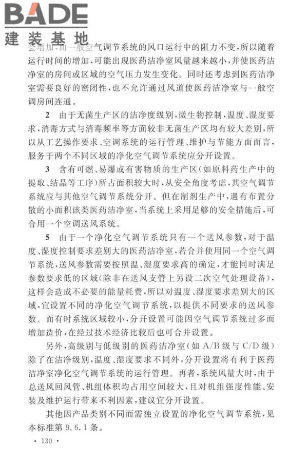 医药工业洁净厂房设计标准_页面_136.jpg