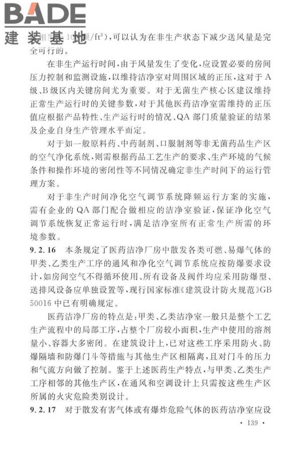 医药工业洁净厂房设计标准_页面_145.jpg