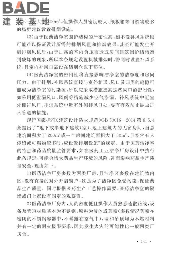 医药工业洁净厂房设计标准_页面_147.jpg