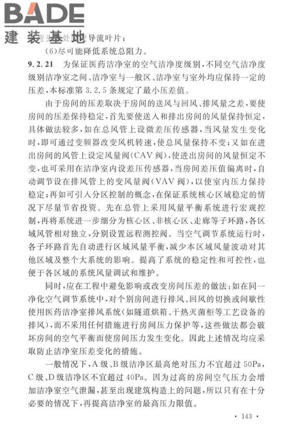医药工业洁净厂房设计标准_页面_149.jpg
