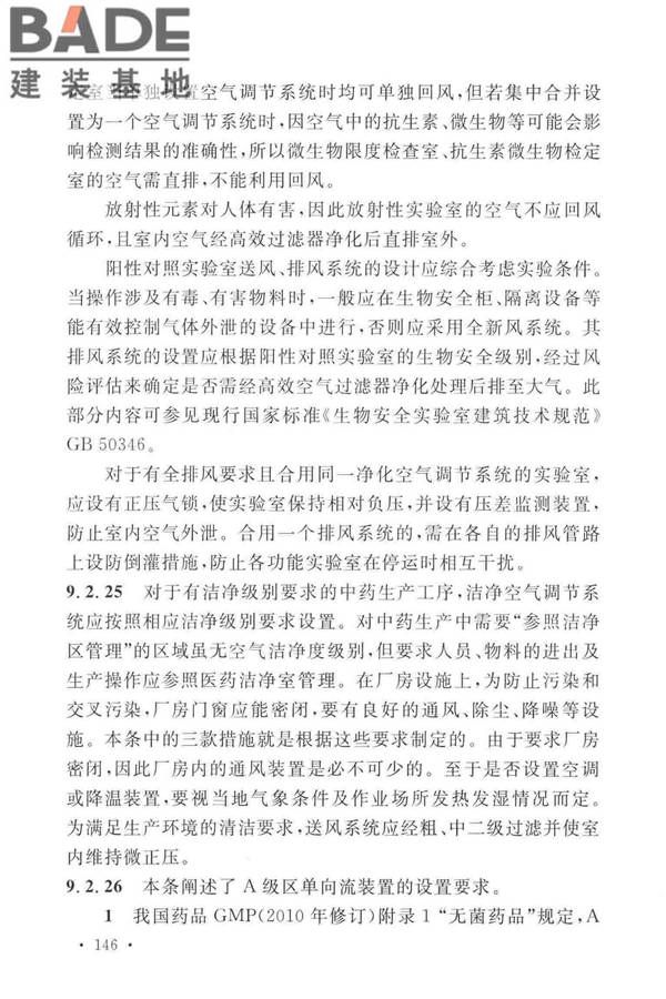 医药工业洁净厂房设计标准_页面_152.jpg