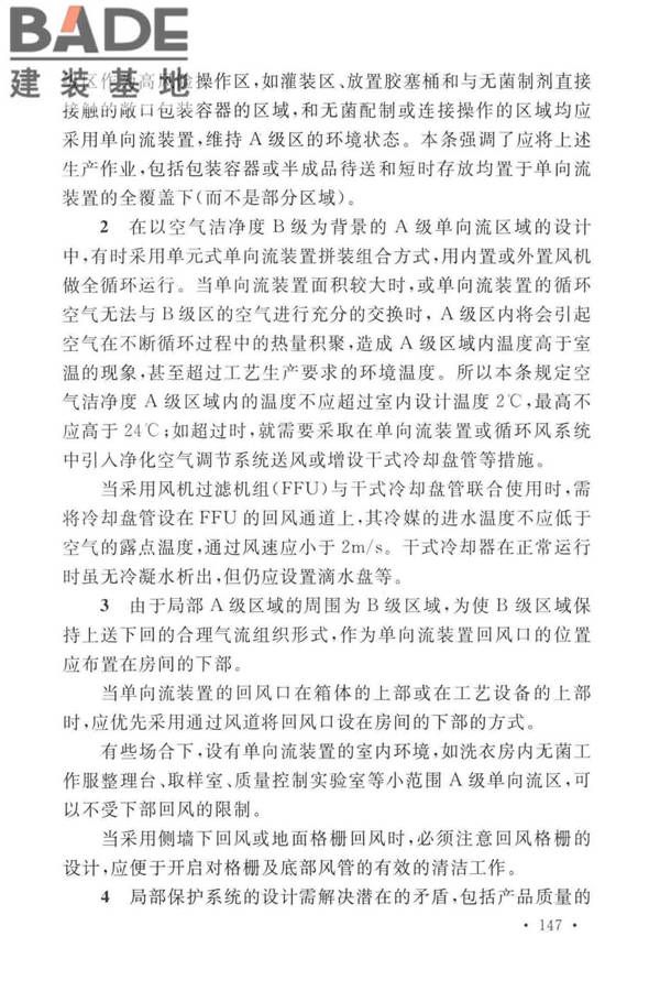医药工业洁净厂房设计标准_页面_153.jpg
