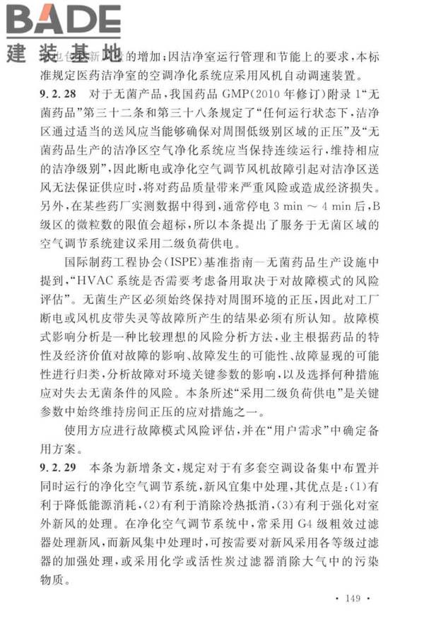 医药工业洁净厂房设计标准_页面_155.jpg