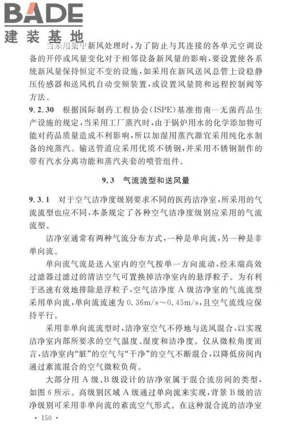 医药工业洁净厂房设计标准_页面_156.jpg