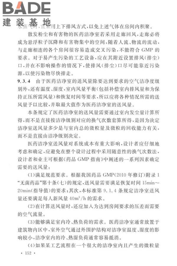 医药工业洁净厂房设计标准_页面_158.jpg