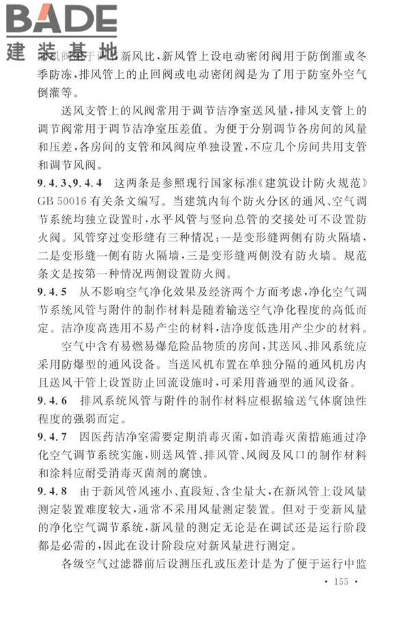 医药工业洁净厂房设计标准_页面_161.jpg