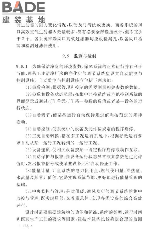 医药工业洁净厂房设计标准_页面_162.jpg