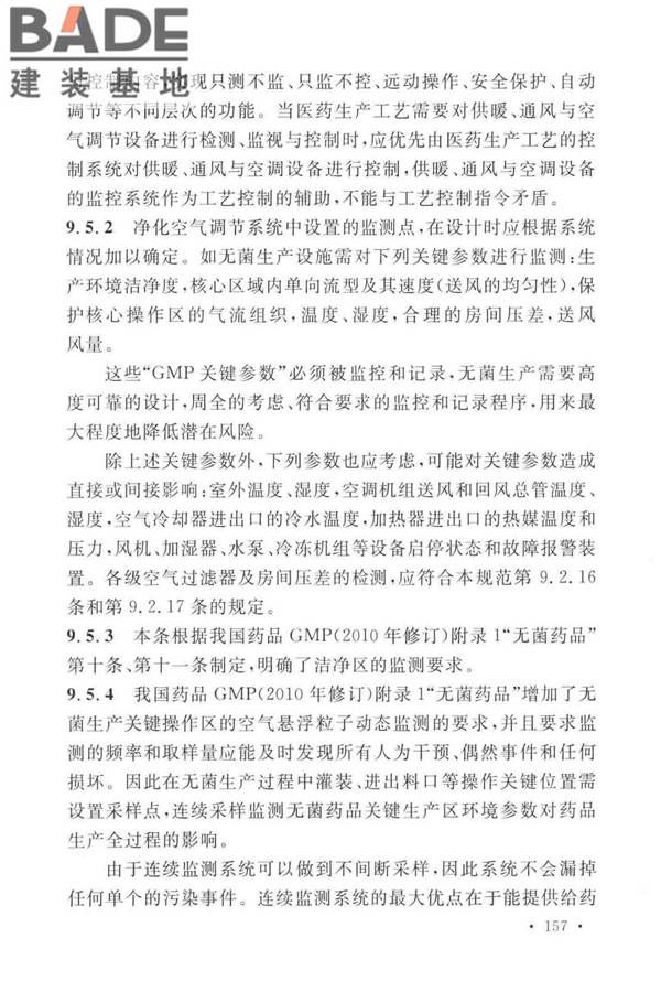 医药工业洁净厂房设计标准_页面_163.jpg