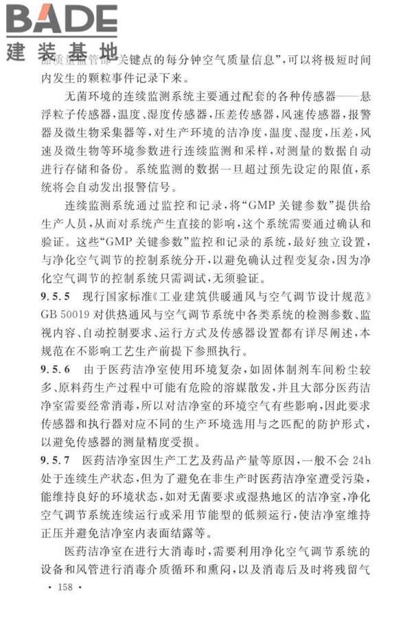 医药工业洁净厂房设计标准_页面_164.jpg