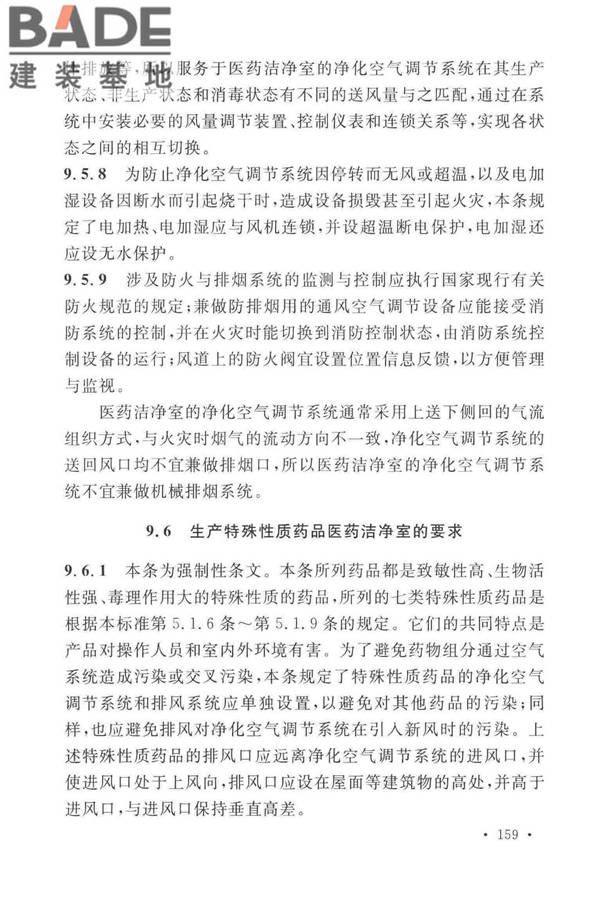 医药工业洁净厂房设计标准_页面_165.jpg