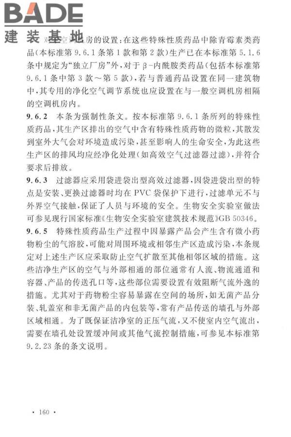 医药工业洁净厂房设计标准_页面_166.jpg