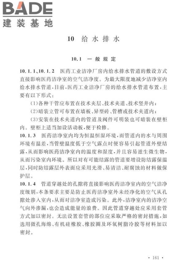 医药工业洁净厂房设计标准_页面_167.jpg