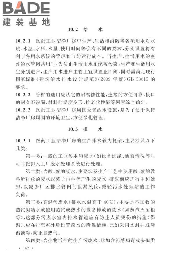 医药工业洁净厂房设计标准_页面_168.jpg