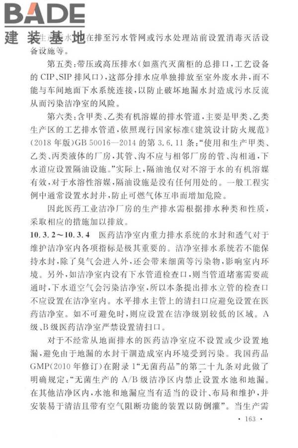医药工业洁净厂房设计标准_页面_169.jpg