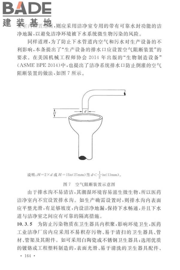 医药工业洁净厂房设计标准_页面_170.jpg