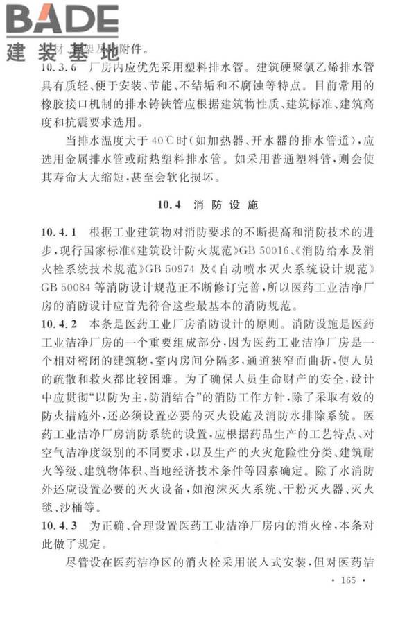 医药工业洁净厂房设计标准_页面_171.jpg