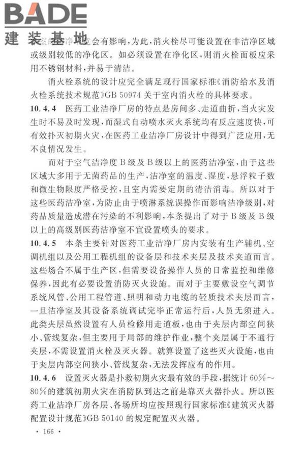 医药工业洁净厂房设计标准_页面_172.jpg