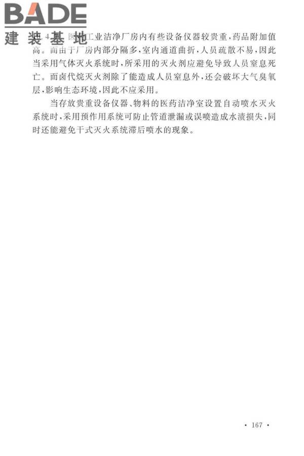 医药工业洁净厂房设计标准_页面_173.jpg