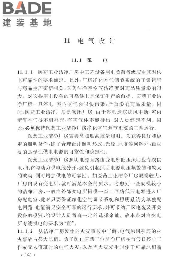 医药工业洁净厂房设计标准_页面_174.jpg