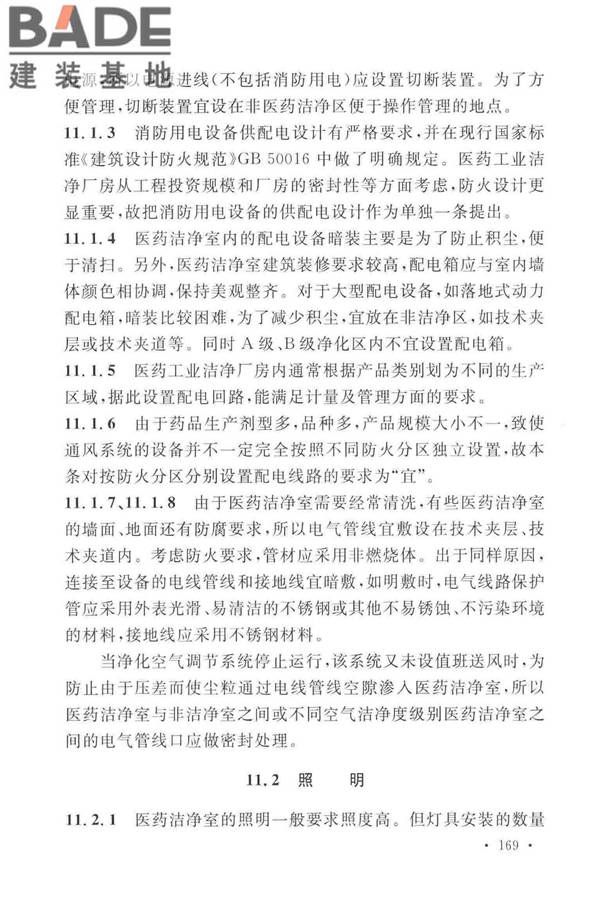 医药工业洁净厂房设计标准_页面_175.jpg