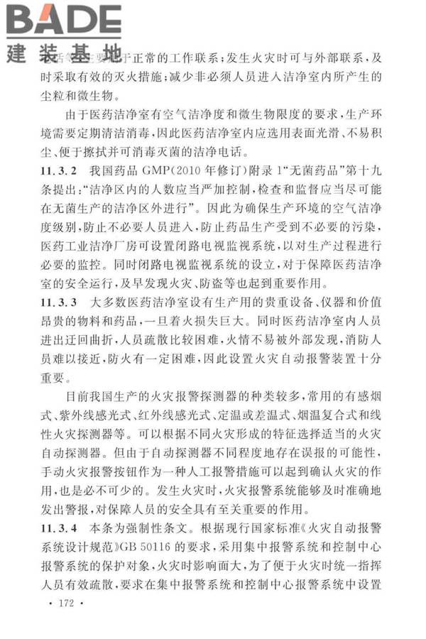 医药工业洁净厂房设计标准_页面_178.jpg
