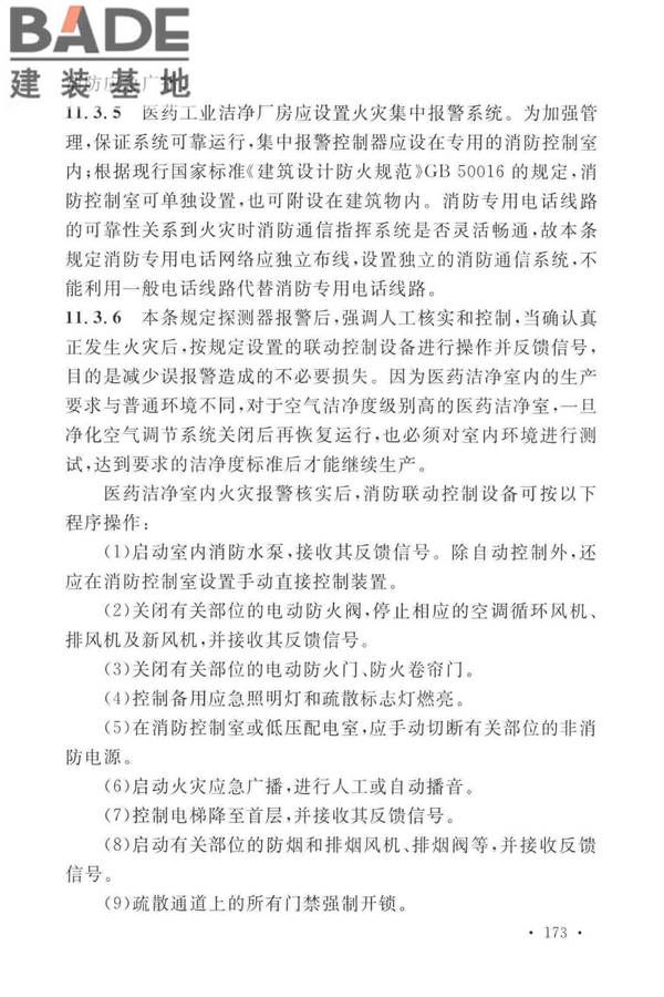 医药工业洁净厂房设计标准_页面_179.jpg