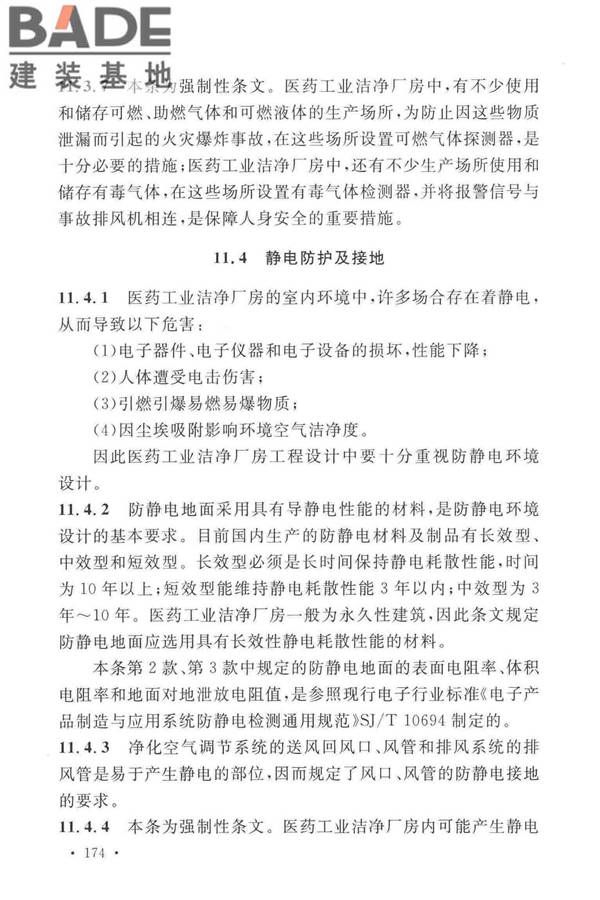 医药工业洁净厂房设计标准_页面_180.jpg
