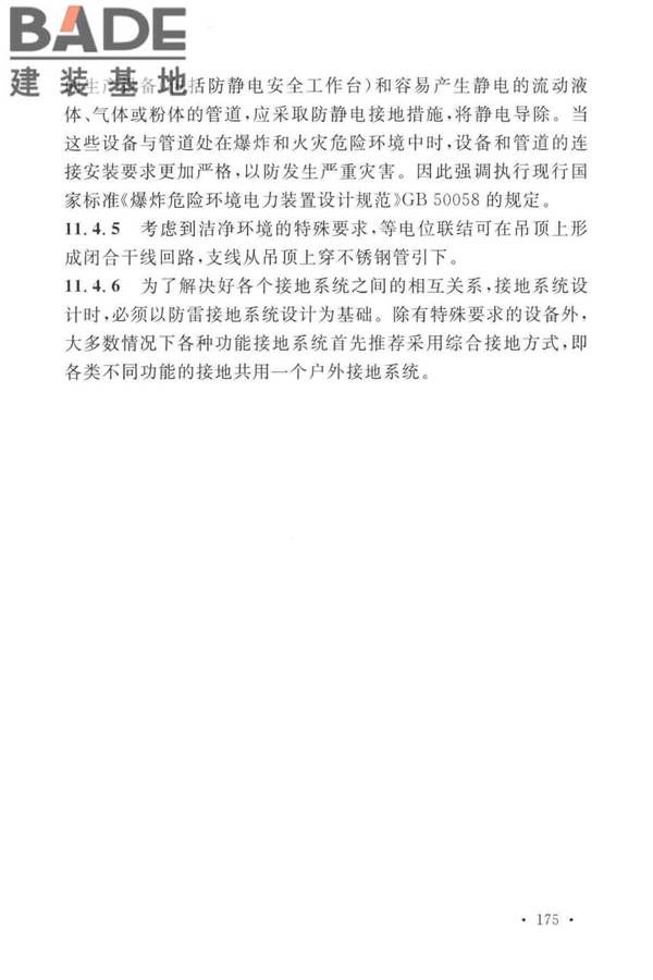 医药工业洁净厂房设计标准_页面_181.jpg