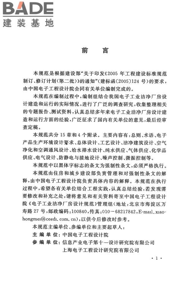 电子工业洁净厂房设计规范_页面_005.jpg